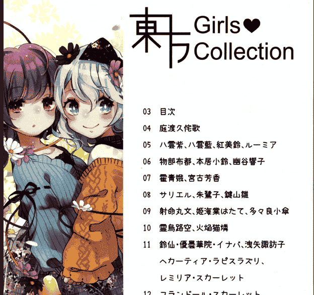 鳥サブレ (東天紅)東方GirlsCollection Spring Summer Autumn Winter[69P]