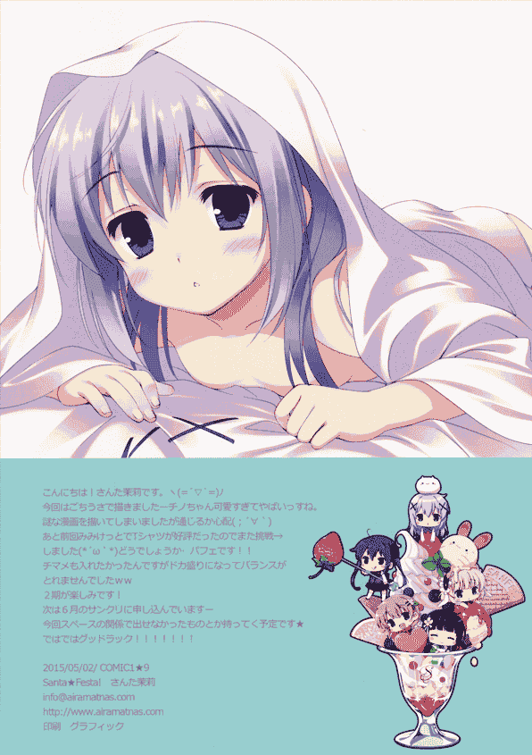 AiramatnaS (さんた茉莉) Chino Drip[05P]