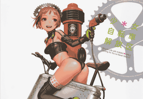 WANIMAGAZINE COMICS少女自転車解放区[184P]