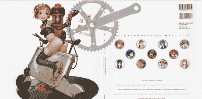 WANIMAGAZINE COMICS少女自転車解放区[184P]