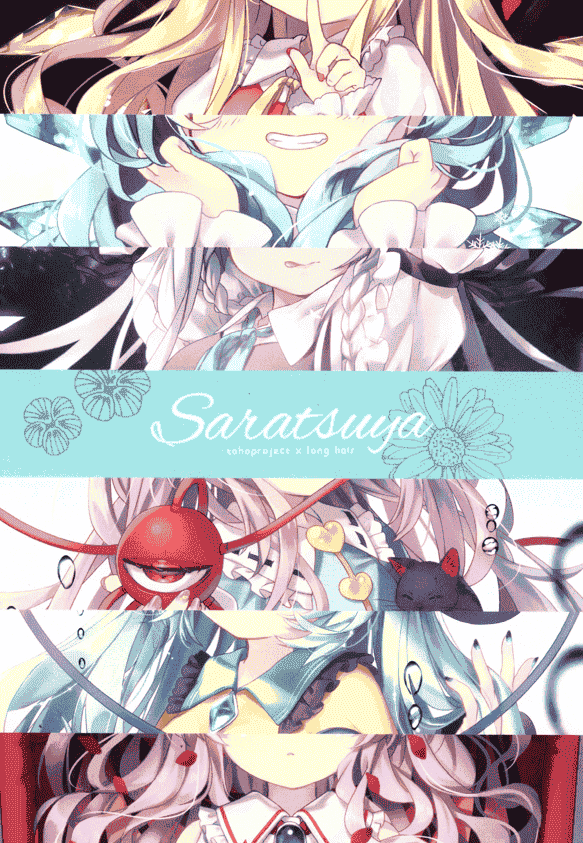 みみぷる (魅未) Saratsuya+幻想少女は戯れたい! [23P]