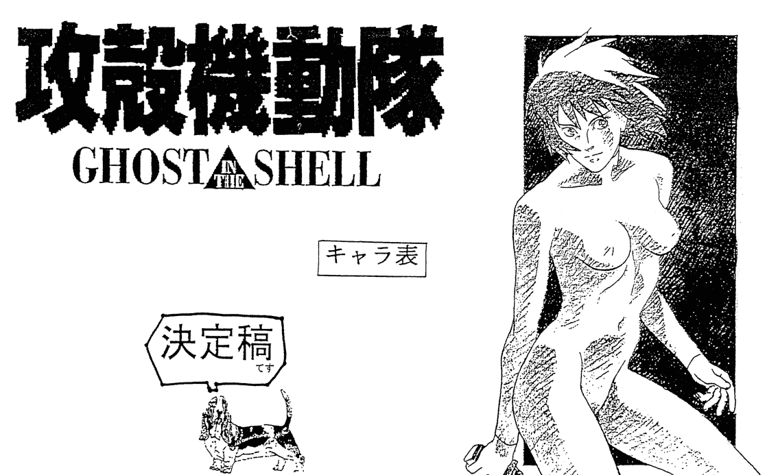 攻壳机动队 动画资料设定线稿集[170P]