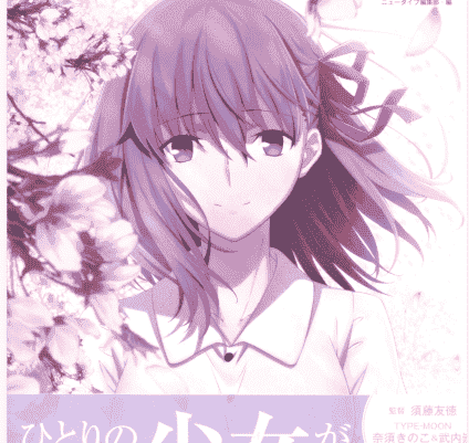 Fate/stay night Heaven`s Feel Animation Visual Guide[201P]