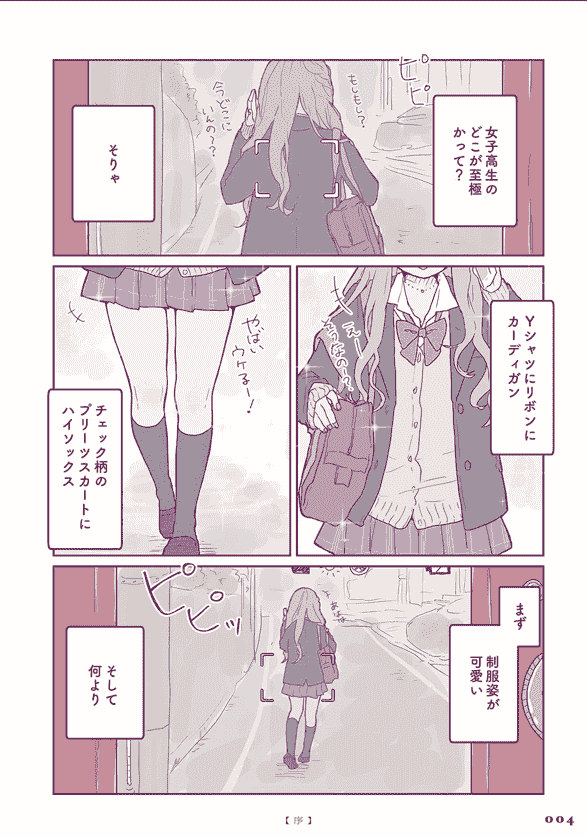 しまぷ 女子高生の生態図鑑[112P]