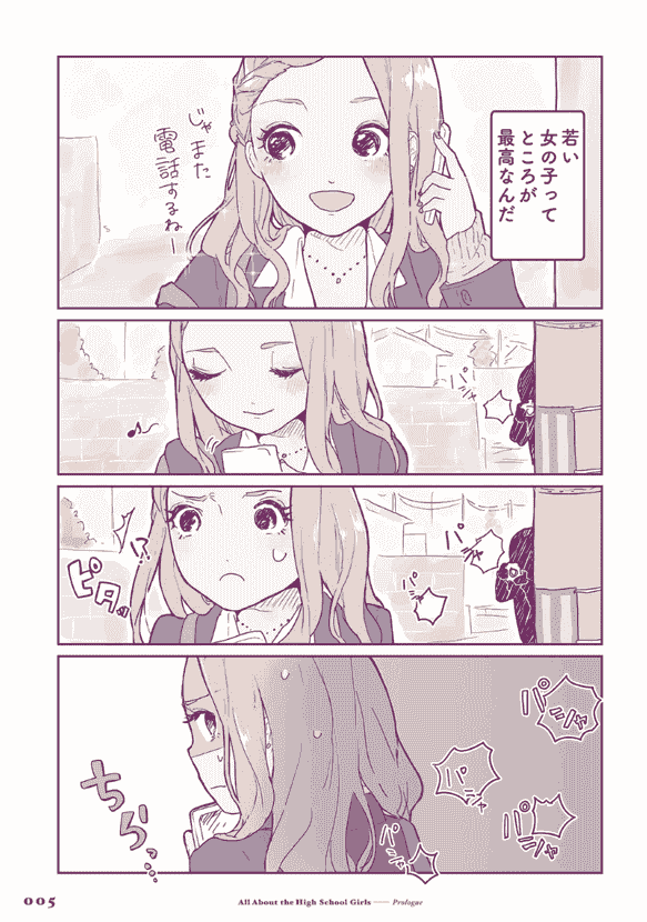 しまぷ 女子高生の生態図鑑[112P]