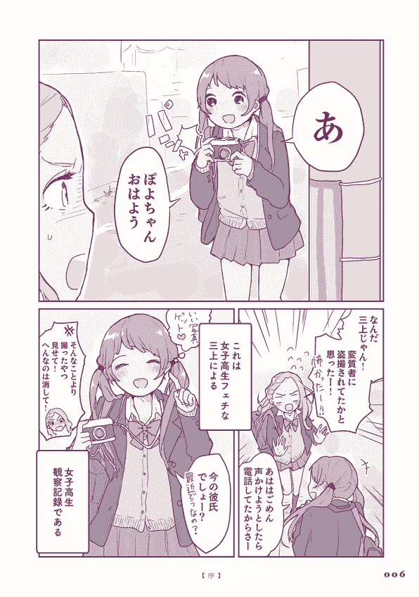 しまぷ 女子高生の生態図鑑[112P]
