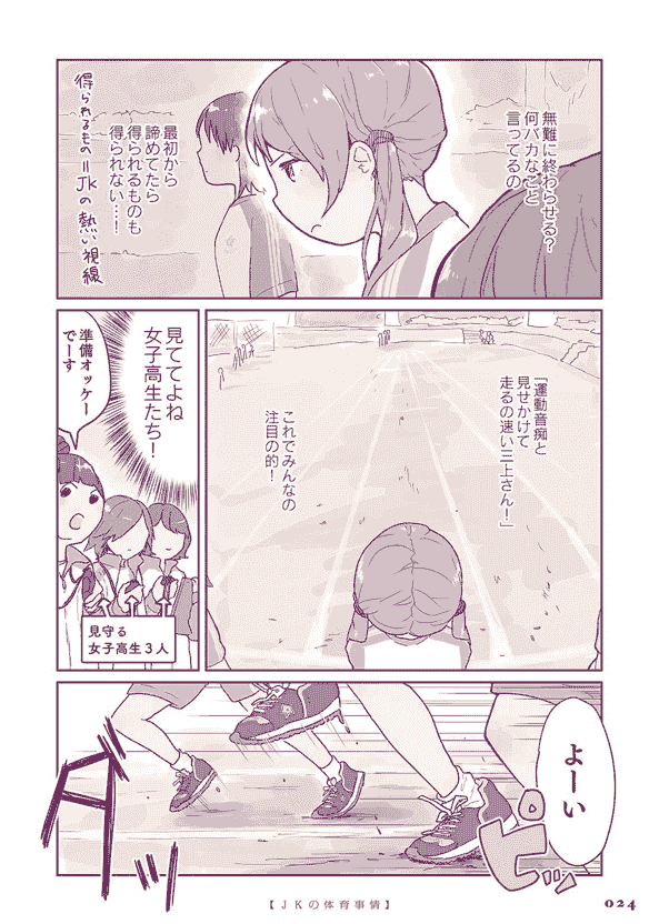しまぷ 女子高生の生態図鑑[112P]