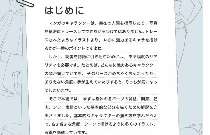日文360°任何角度都可以完美掌握！ 漫画角色素描入门[227P]