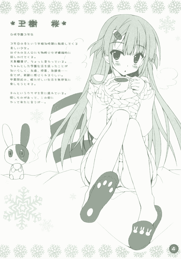 SAGA PLANETS はつゆきさくら はつゆき シークレットブック3[18P]