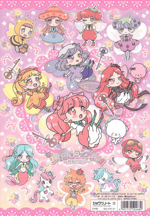 リルリルフェアリル ぬりえ[34P]