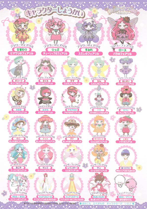 リルリルフェアリル ぬりえ[34P]