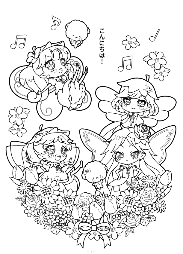 リルリルフェアリル ぬりえ[34P]