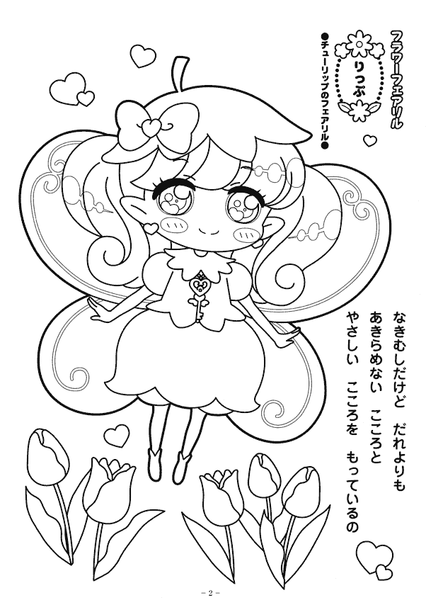 リルリルフェアリル ぬりえ[34P]