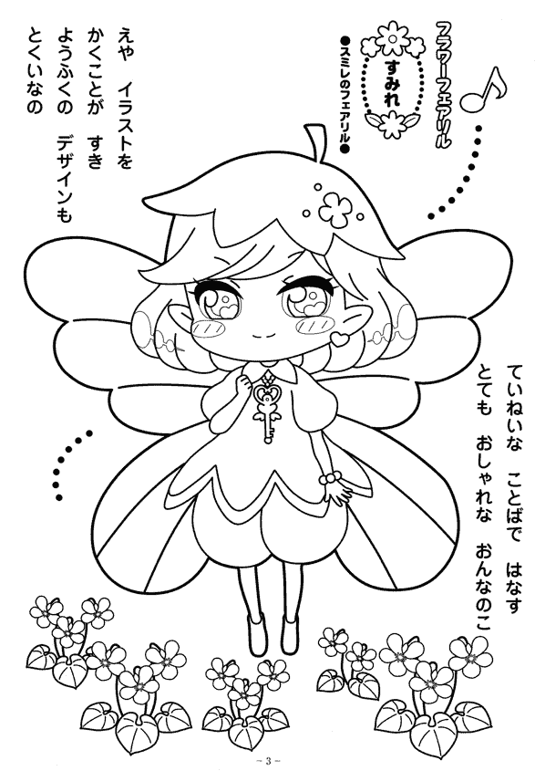 リルリルフェアリル ぬりえ[34P]