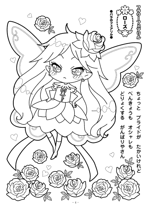 リルリルフェアリル ぬりえ[34P]
