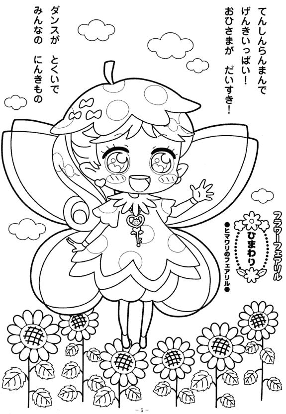 リルリルフェアリル ぬりえ[34P]