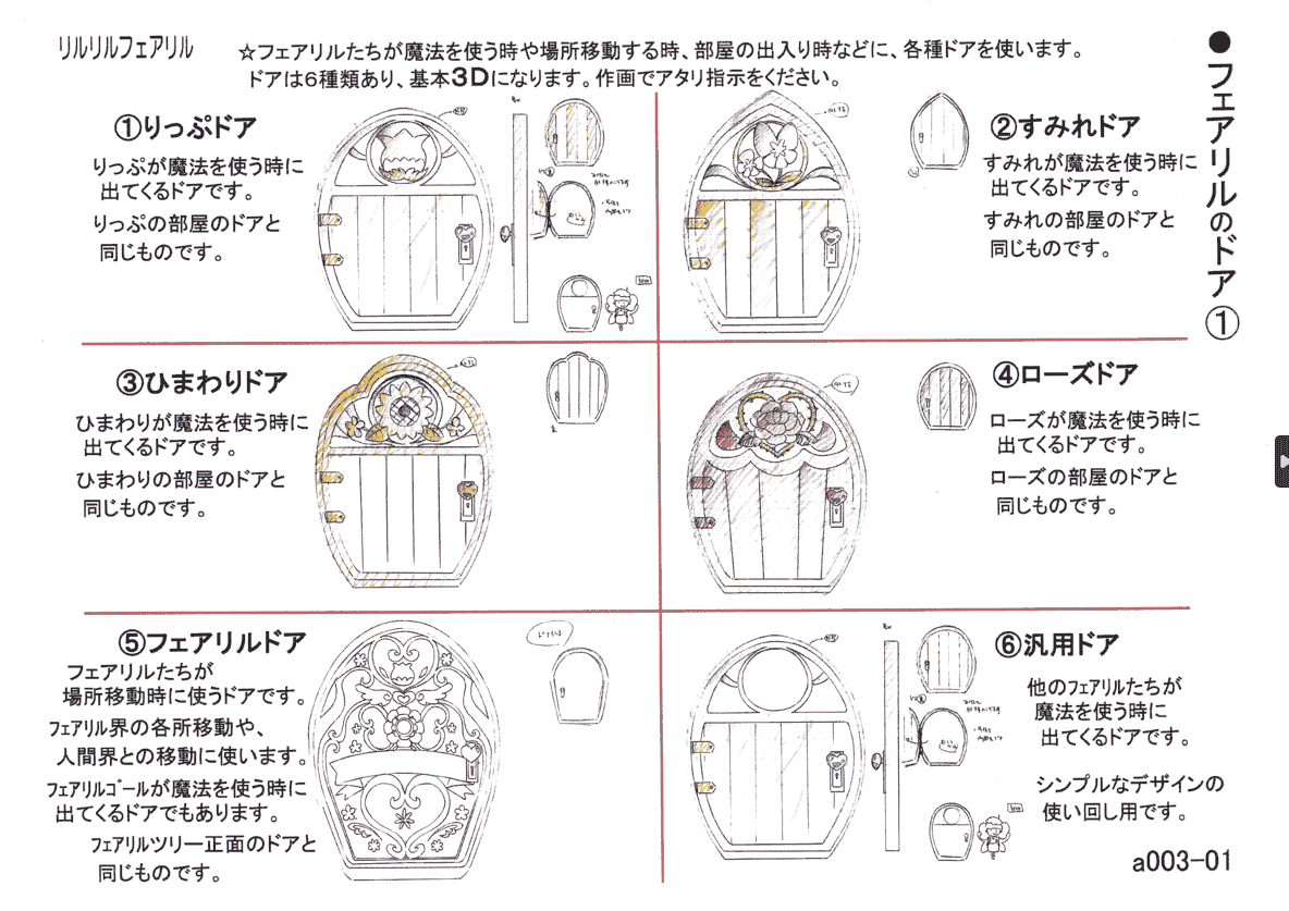 莉露莉露妖精莉露之妖精之门 动画资料设定线稿集[205P]