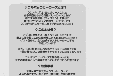 きし弁 (きしべ)フルボッコヒーローズ獣人図鑑 -白の書-[54P]