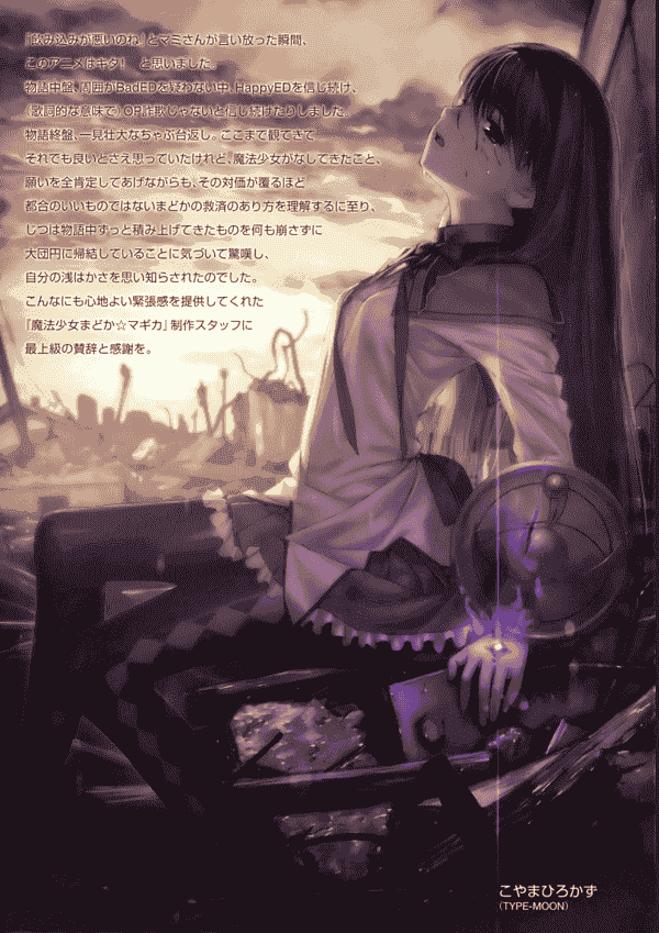 魔法少女まどか☆マギカ SPECIAL FAN BOOK[10P]