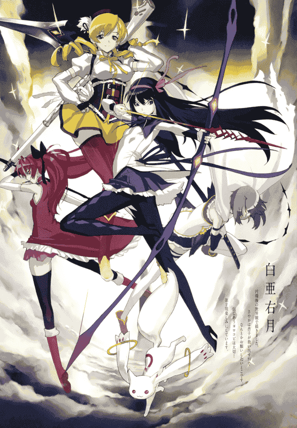 魔法少女まどか☆マギカ SPECIAL FAN BOOK[10P]