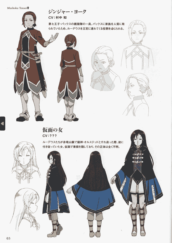 無職転生 ～異世界行ったら本気だす～ Blu-ray Chapter 1-4 初回生産限定特典 特製ブックレット[107P]