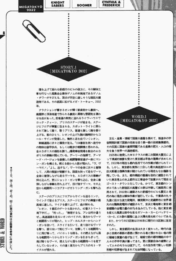 Bubblegum Crisis 设定集1+2[138P]