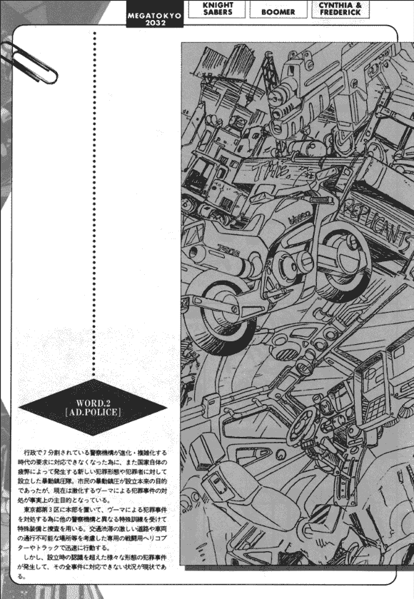 Bubblegum Crisis 设定集1+2[138P]