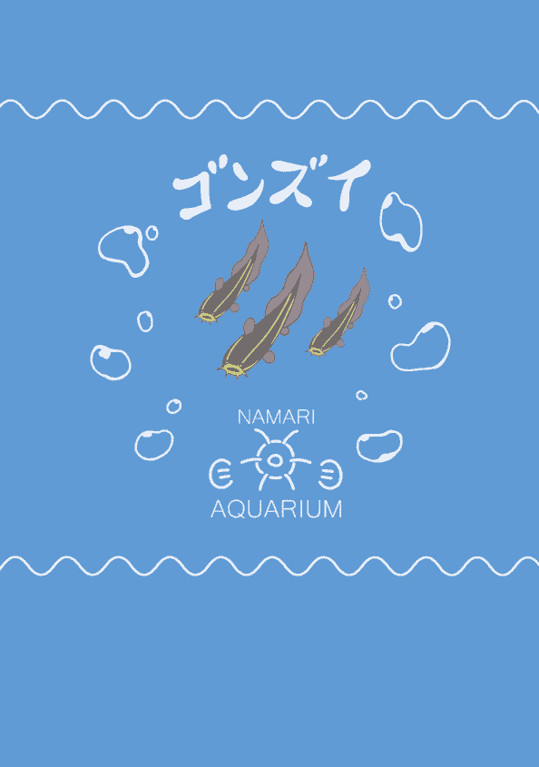 ひかげぼっこ (鉛寺ほのか) NAMARI AQUARIUM[19P]