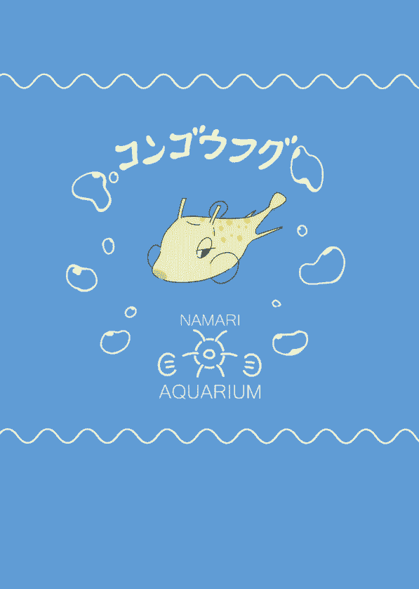 ひかげぼっこ (鉛寺ほのか) NAMARI AQUARIUM[19P]