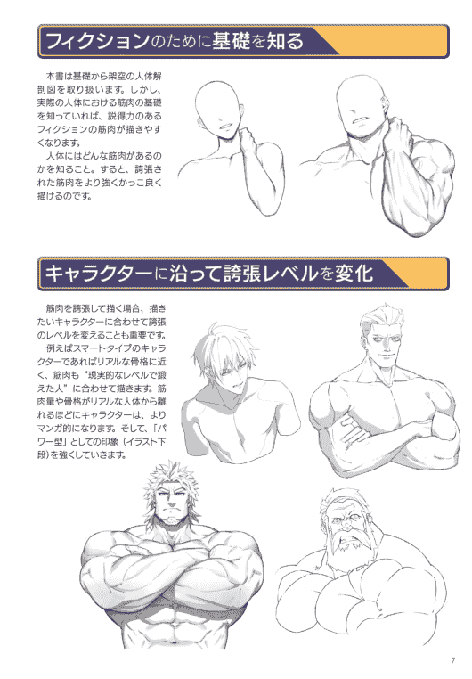 日文 强壮肌肉的画法[148P]