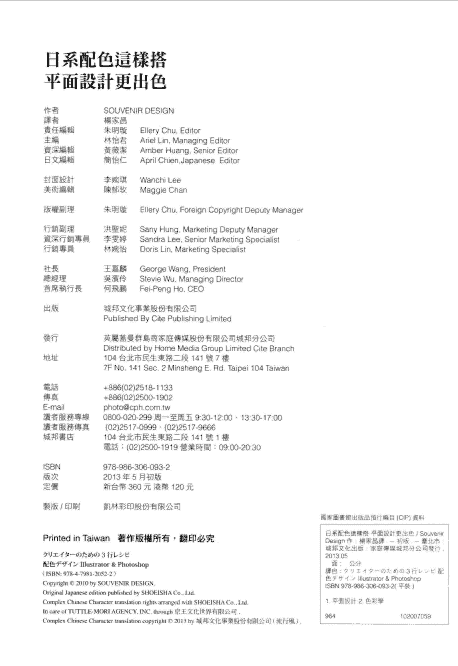 日系配色这样搭 平面设计更出色 繁体中文[135P]