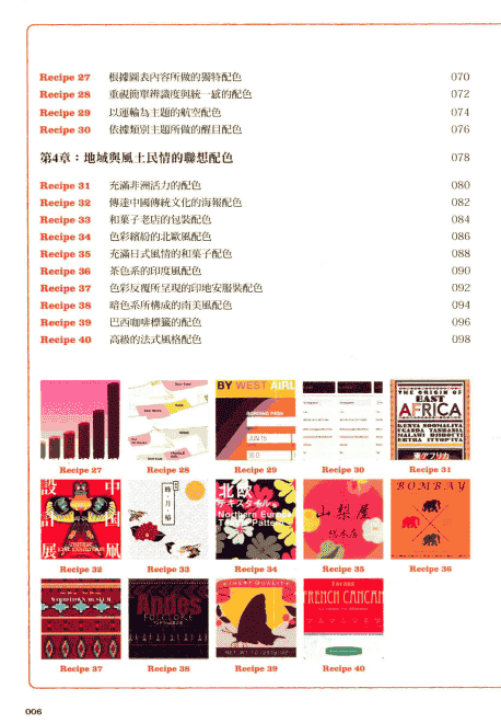 日系配色这样搭 平面设计更出色 繁体中文[135P]