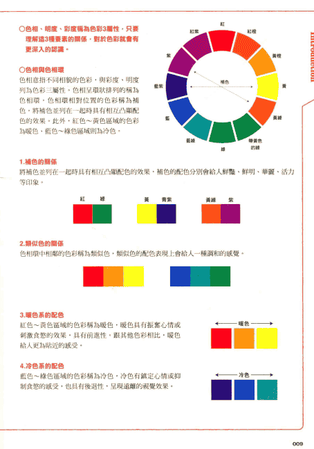日系配色这样搭 平面设计更出色 繁体中文[135P]