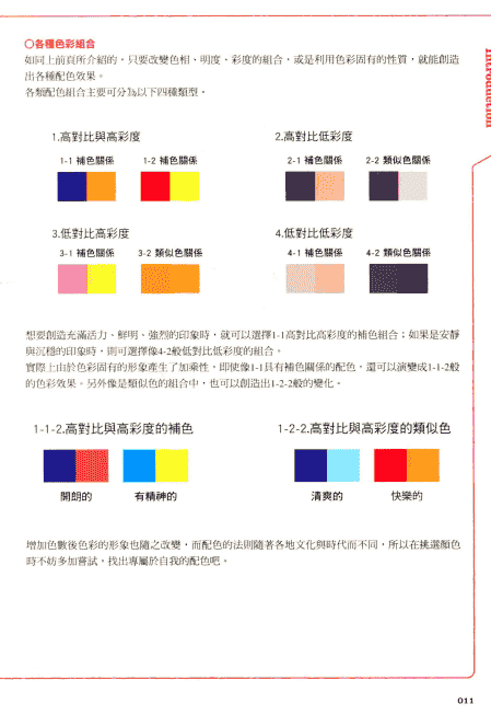 日系配色这样搭 平面设计更出色 繁体中文[135P]