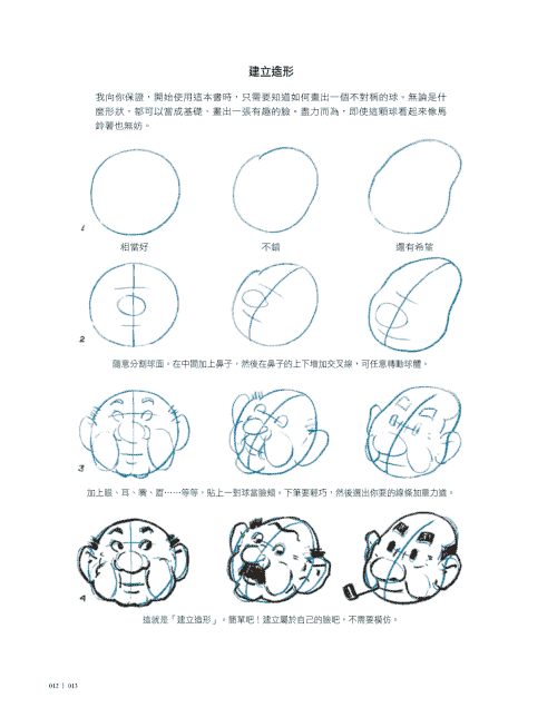素描的乐趣 繁体中文版[119P]