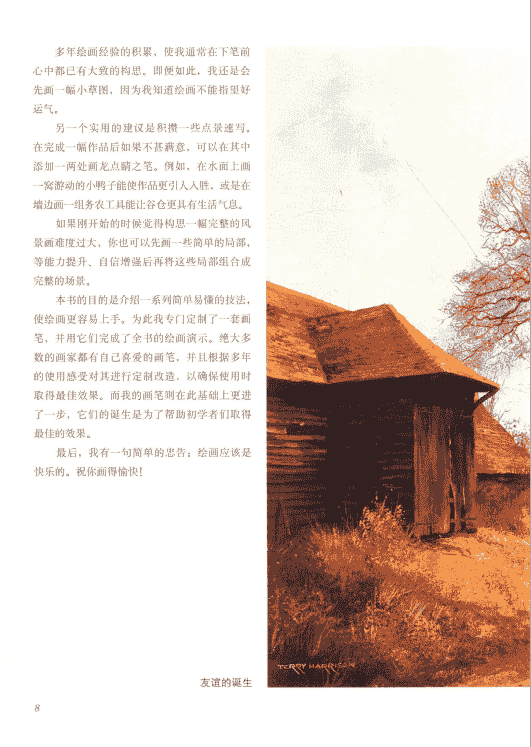 特里 哈里森的水彩课III 轻松描绘风景画[130P]