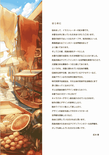 日文 亚洲幻想女孩角色设计书[148P]