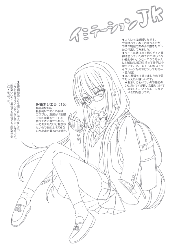 SAKURAWHITE (結城リカ) イミテーションJK[08P]