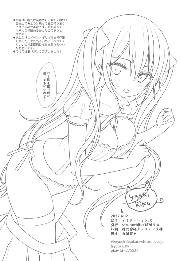 SAKURAWHITE (結城リカ) イミテーションJK[08P]