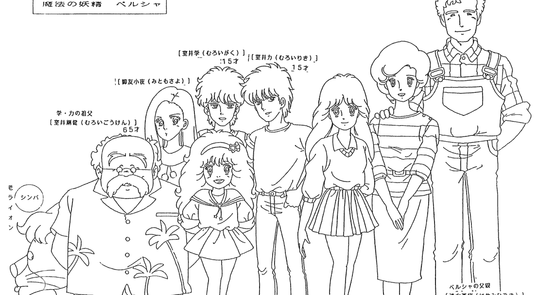 魔法妖精贝露莎 动画资料设定线稿集[37P]