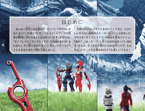 saitom(斋藤将嗣) ゼノブレイド つながる世界のアートBOOK[35P]