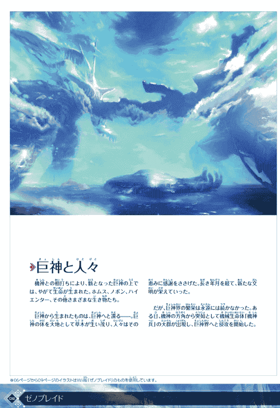 saitom(斋藤将嗣) ゼノブレイド つながる世界のアートBOOK[35P]