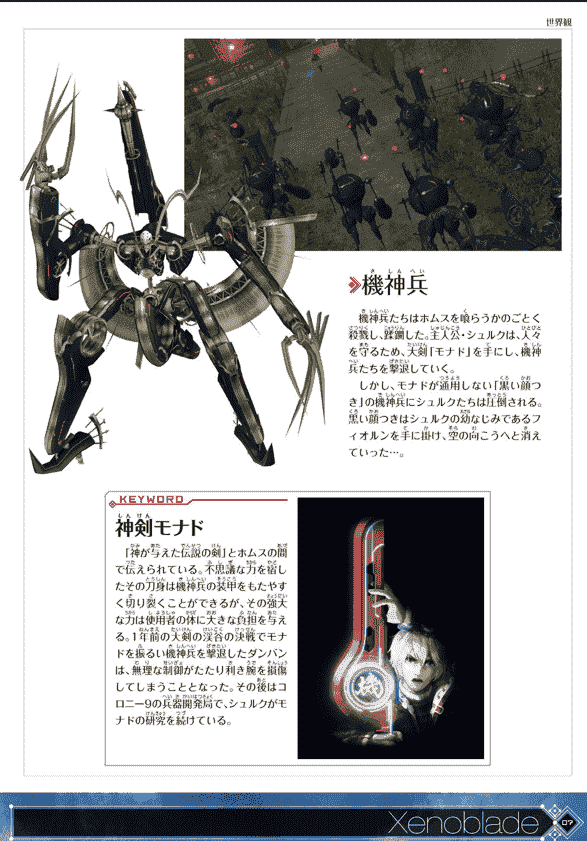 saitom(斋藤将嗣) ゼノブレイド つながる世界のアートBOOK[35P]