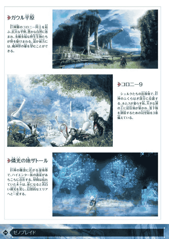 saitom(斋藤将嗣) ゼノブレイド つながる世界のアートBOOK[35P]