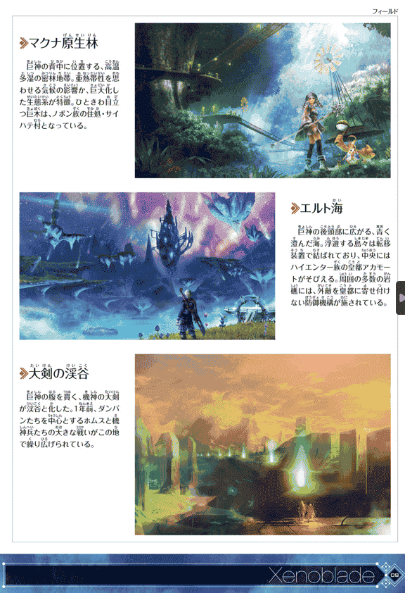 saitom(斋藤将嗣) ゼノブレイド つながる世界のアートBOOK[35P]
