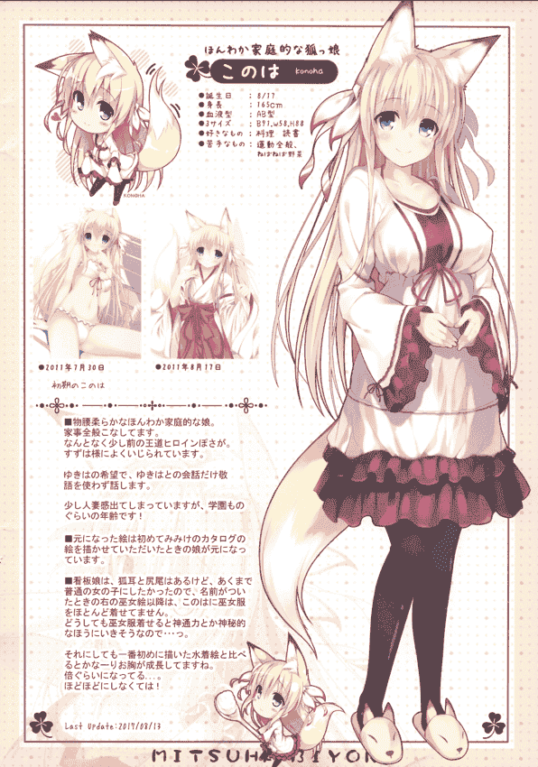 きつねのよめいり (希望つばめ) みつはびより 4[18P]