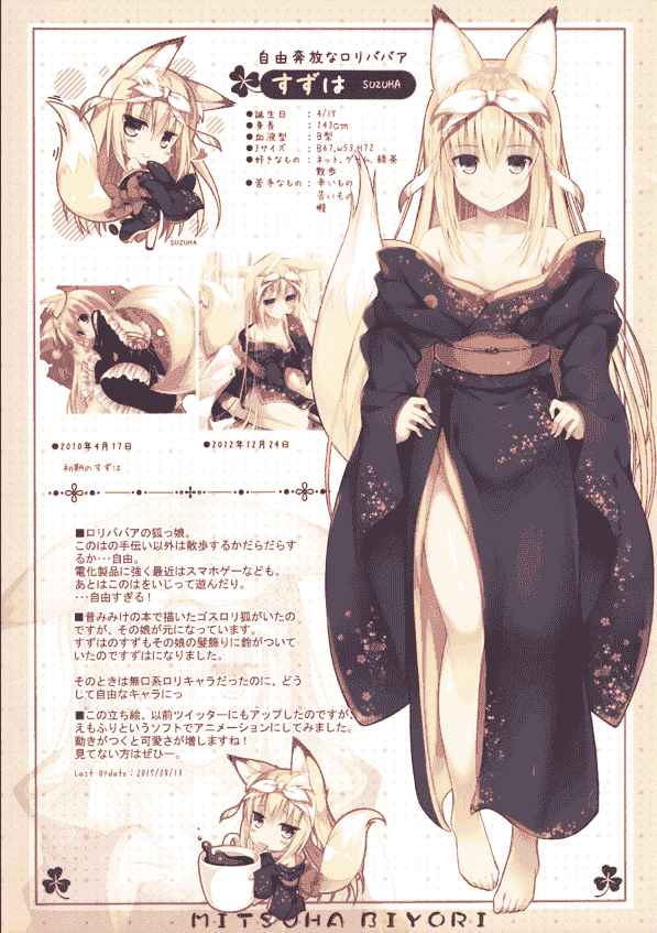 きつねのよめいり (希望つばめ) みつはびより 4[18P]