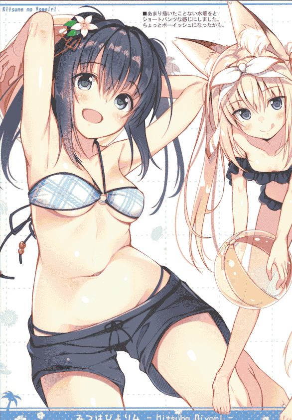 きつねのよめいり (希望つばめ) みつはびより 4[18P]