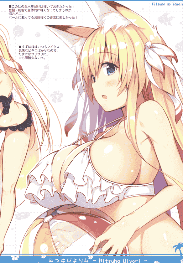 きつねのよめいり (希望つばめ) みつはびより 4[18P]