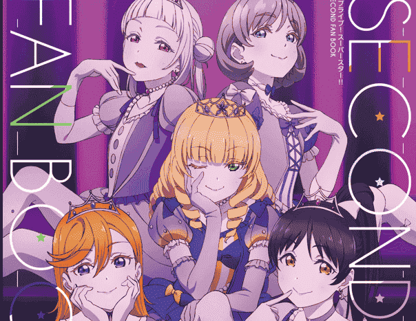 ラブライブ！スーパースター!! SECOND FAN BOOK[113P]
